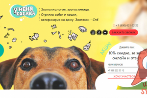 Сайт зооуслуг