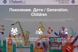 Поколение. Дети Фестиваль детского художественного творчества