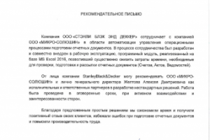 BlackDecker - Генератор документов