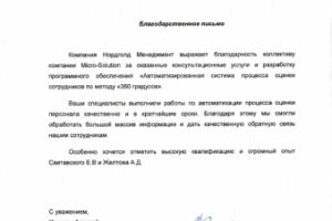 Nordgold - Расчет KPI по системе 360