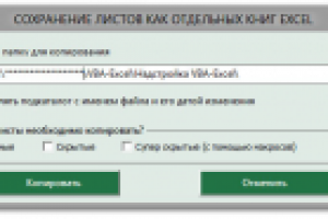 Сохранение листов как отдельных книг