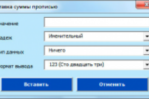 Сумма ПРОПИСЬЮ в WORD