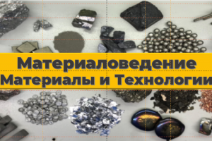 презентация "Материаловедение"
