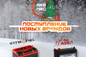 Баннер поступления новых товаров для магазина аккумуляторов