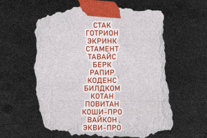 Нейминг строительной компании широкого профиля