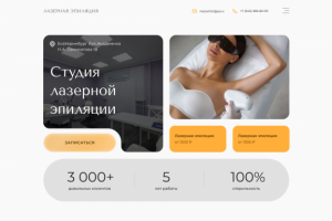 Landing page Студия лазерной эпиляции