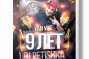 Плакат для ночного клуба
