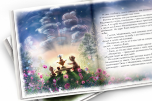 Иллюстрация для книги "Ёжик и Медвежонок"