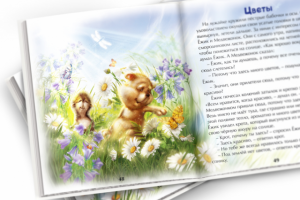 Иллюстрация для книги "Ёжик и Медвежонок"