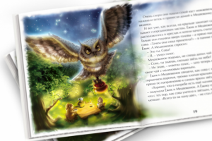 Иллюстрация для книги "Ёжик и Медвежонок"