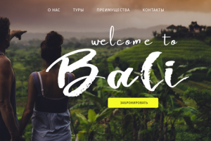 Бали