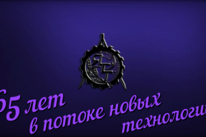 Видео для юбилея техникума