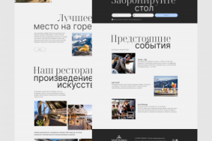 Сайт для горного ресторана