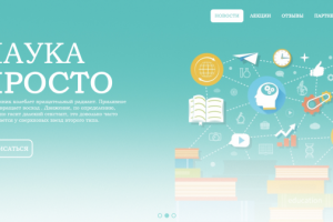 Сайт для научных курсов
