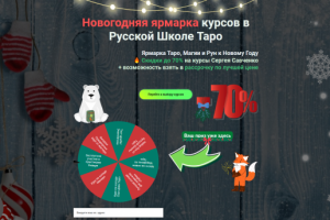 Вёрстка Новогодней распродажи