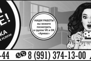 Объявление ЧБ в газету