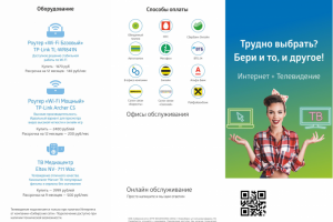 Буклет, интернет-провайдер