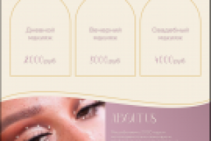 Дизайн лендинга салона красоты