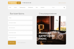 Верстка сайта Lagoona