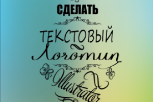 Текстовый логотип