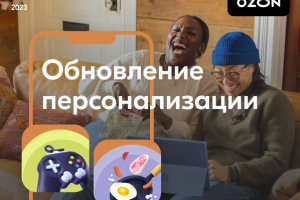 Расширение механик персонализации в приложении Ozon