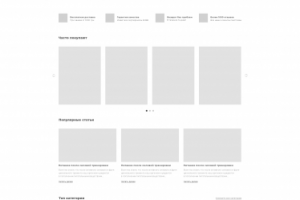 Прототип главной страницы интернет-магазина