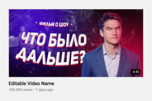 Превью для видео на YouTube