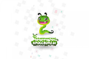 Филиппинские кроссворды. Игра. Android.