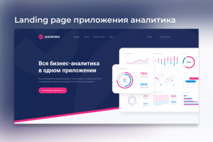 Посадочная страница для приложения