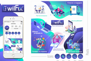 WilFix_оформление flat design