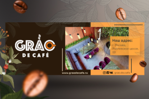 Grao de Cafe_баннер для FB