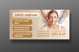 Дизайн биг-борда_Салон красоты