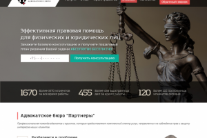 Дизайн LP Юридические услуги