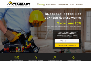 Дизайн LP Заливка фундамента