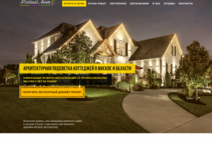 Дизайн LP Архитектурная подсветка частных домов