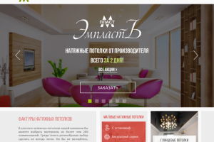 Редизайн без верстки (Мультилендинг) Натяжные потолки