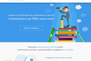 Дизайн и верстка LP Антиплагиат