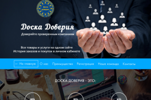 Доска доверия LP