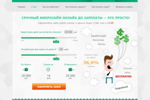 Дизайн сайта денежных займов