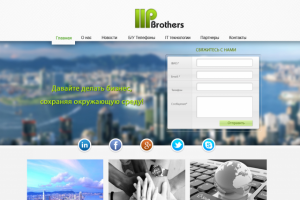 Корпоративный сайт iipbrothers.com (Гонконг)