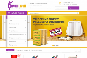 Интернет магазин ГЕРМЕТСТРОЙ