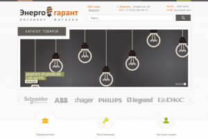 Интернет магазин ЭнергоГарант