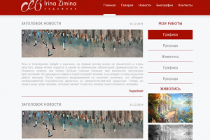 Сайт портфолио для художницы Ирины Зиминой