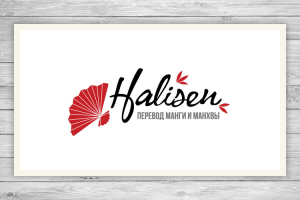 Студия по переводу манги и манхвы Halisen (перев. веер)
