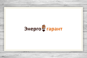 Логотип ЭнергоГарант