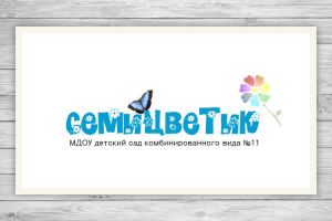 Семецветик