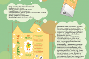 Упаковка для шампуня "УтяБулька"