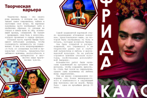 ЕвроБуклет про Фриду Кало