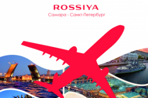 Брошюра для авиакомпании