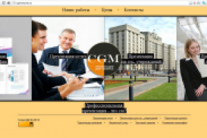 Консалтинговая компания